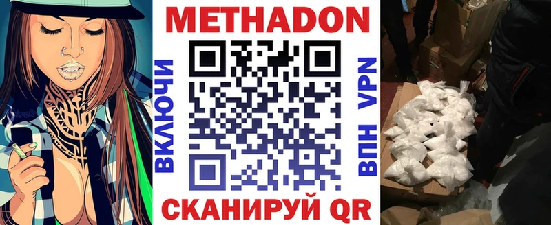 МЕТАДОН VHQ Волоколамск